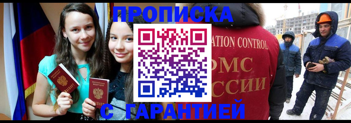 прописка паспорт в Аксае