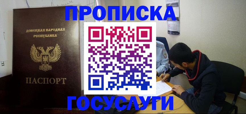 временная регистрация для школы в Аксае
