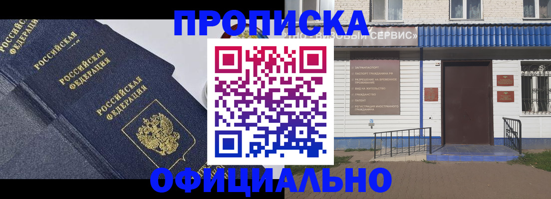 прописка для кредита в Аксае